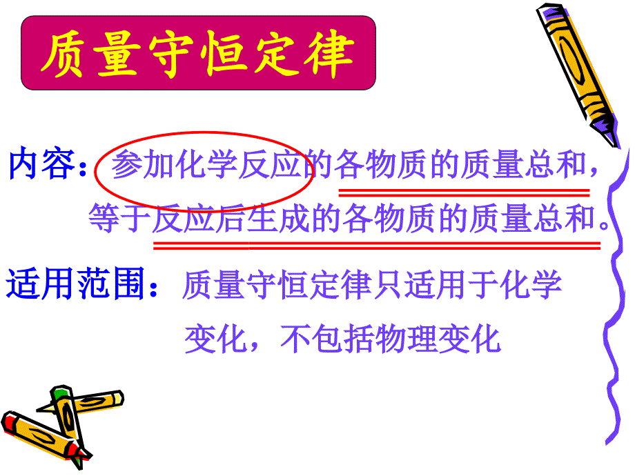 第五单元化学反应的表示_第4页