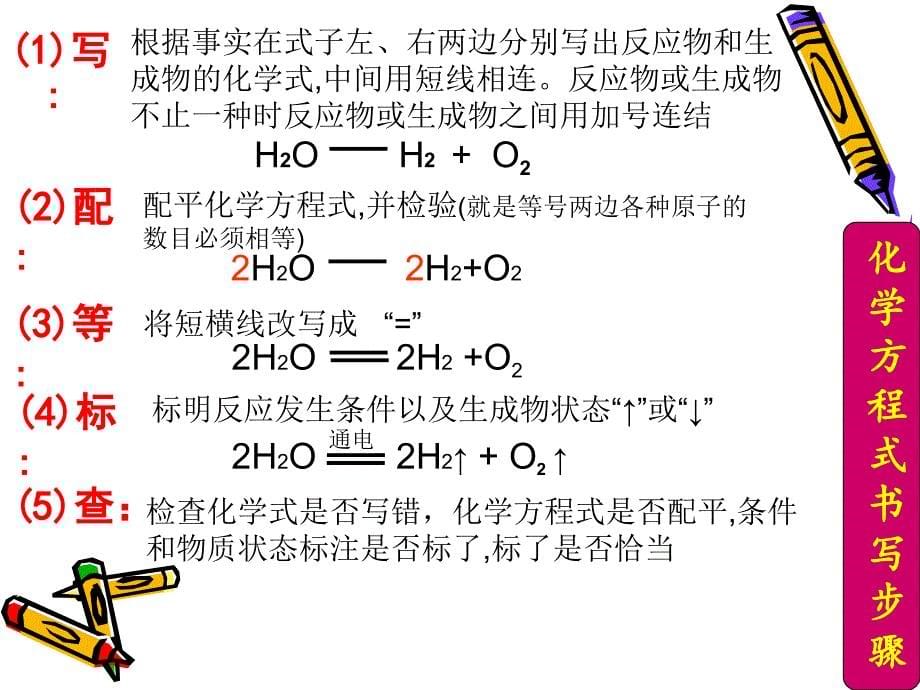 第五单元化学反应的表示_第5页