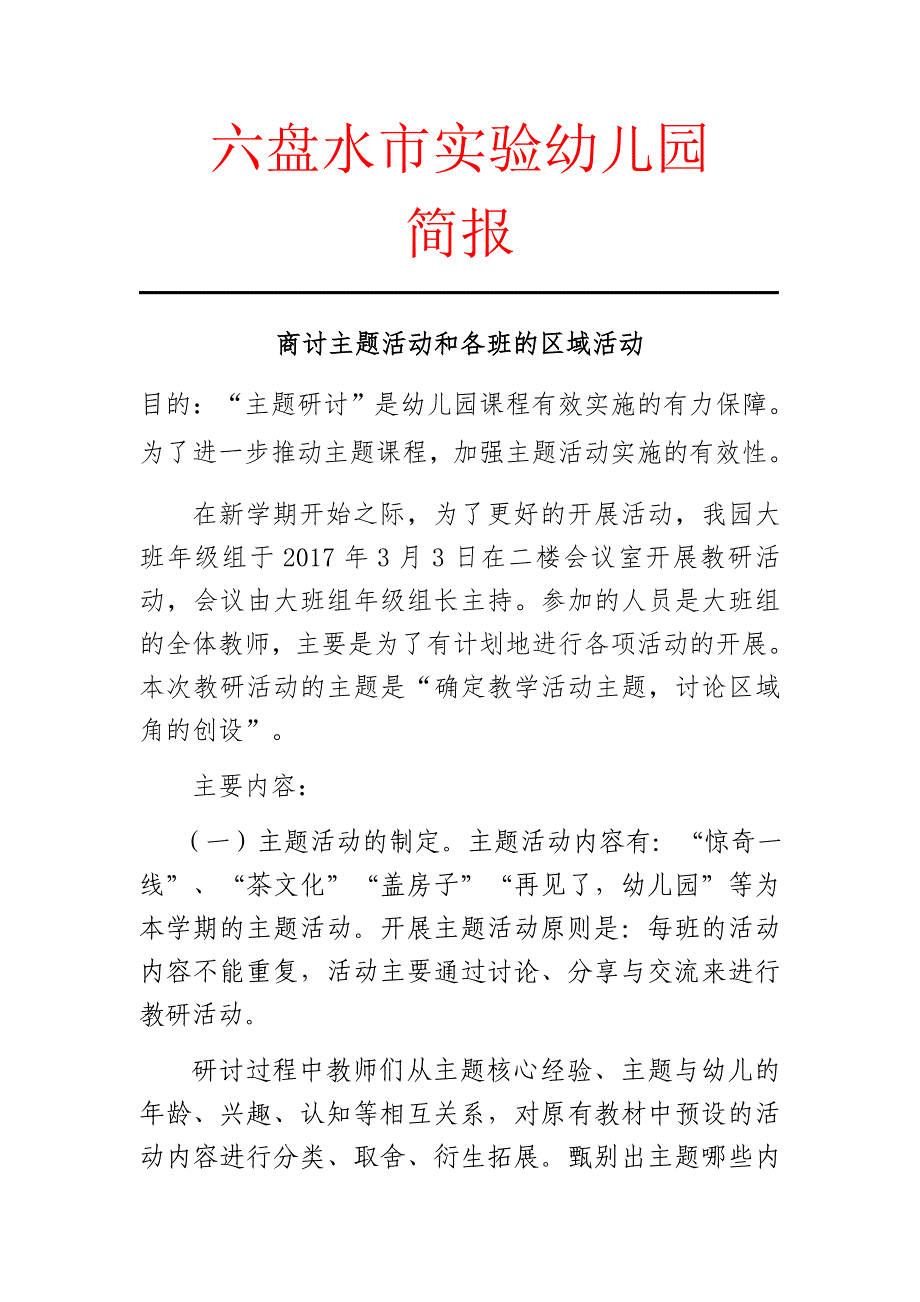 2017年3月市实验幼儿园大班年级组教研活动.docx_第1页