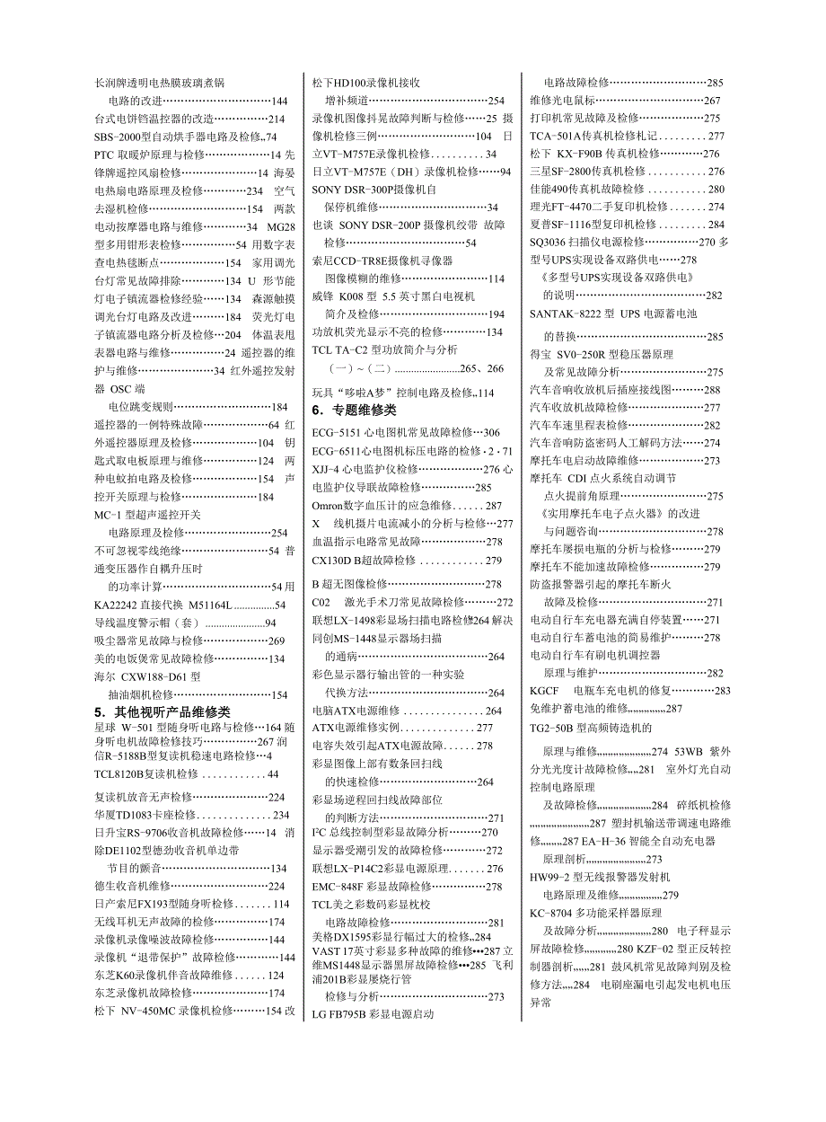 《电子报合订本》2004索引_第4页