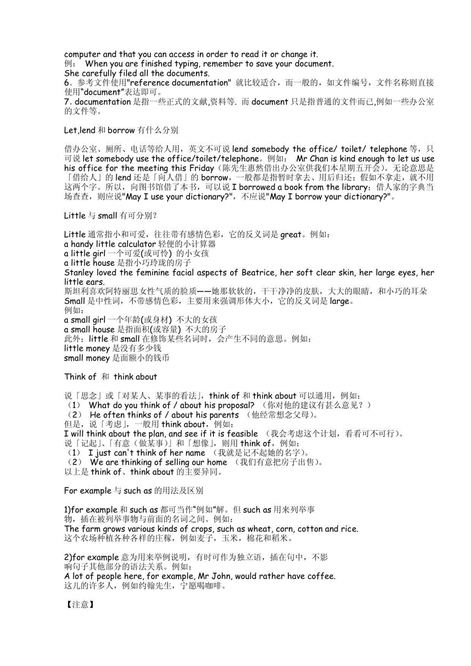 英语近义词辨析大全_第4页