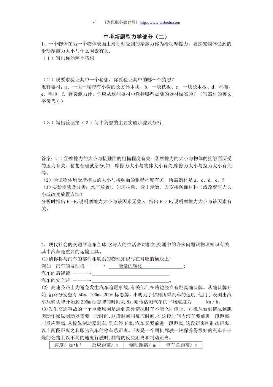 中考物理力学部分新题型2_第1页