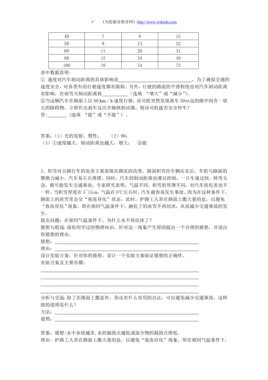 中考物理力学部分新题型2_第2页