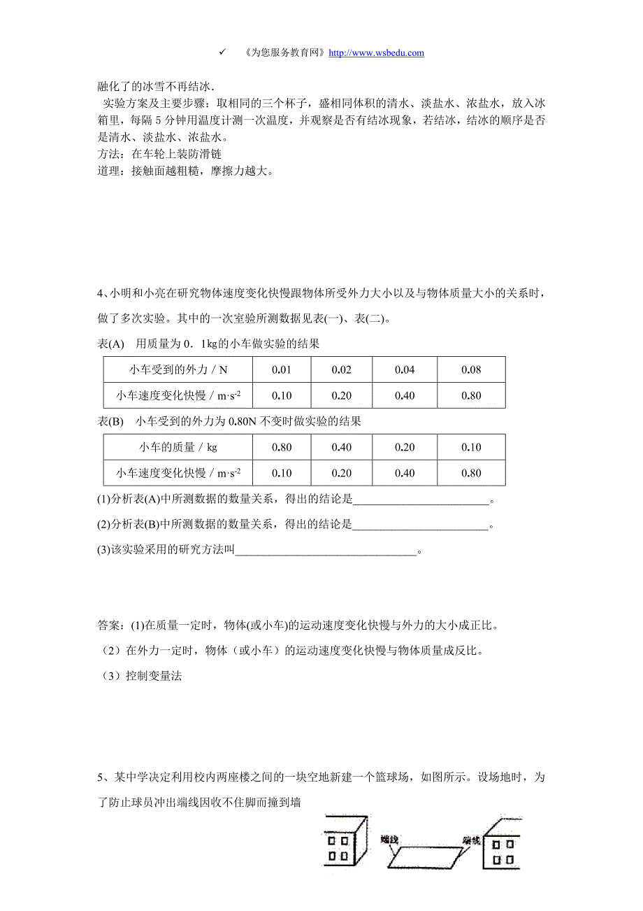 中考物理力学部分新题型2_第3页