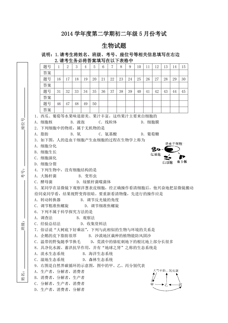 2013年广东省初中二年级(八年级)学业考试_第1页