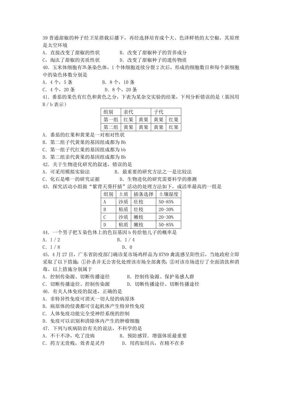 2013年广东省初中二年级(八年级)学业考试_第5页