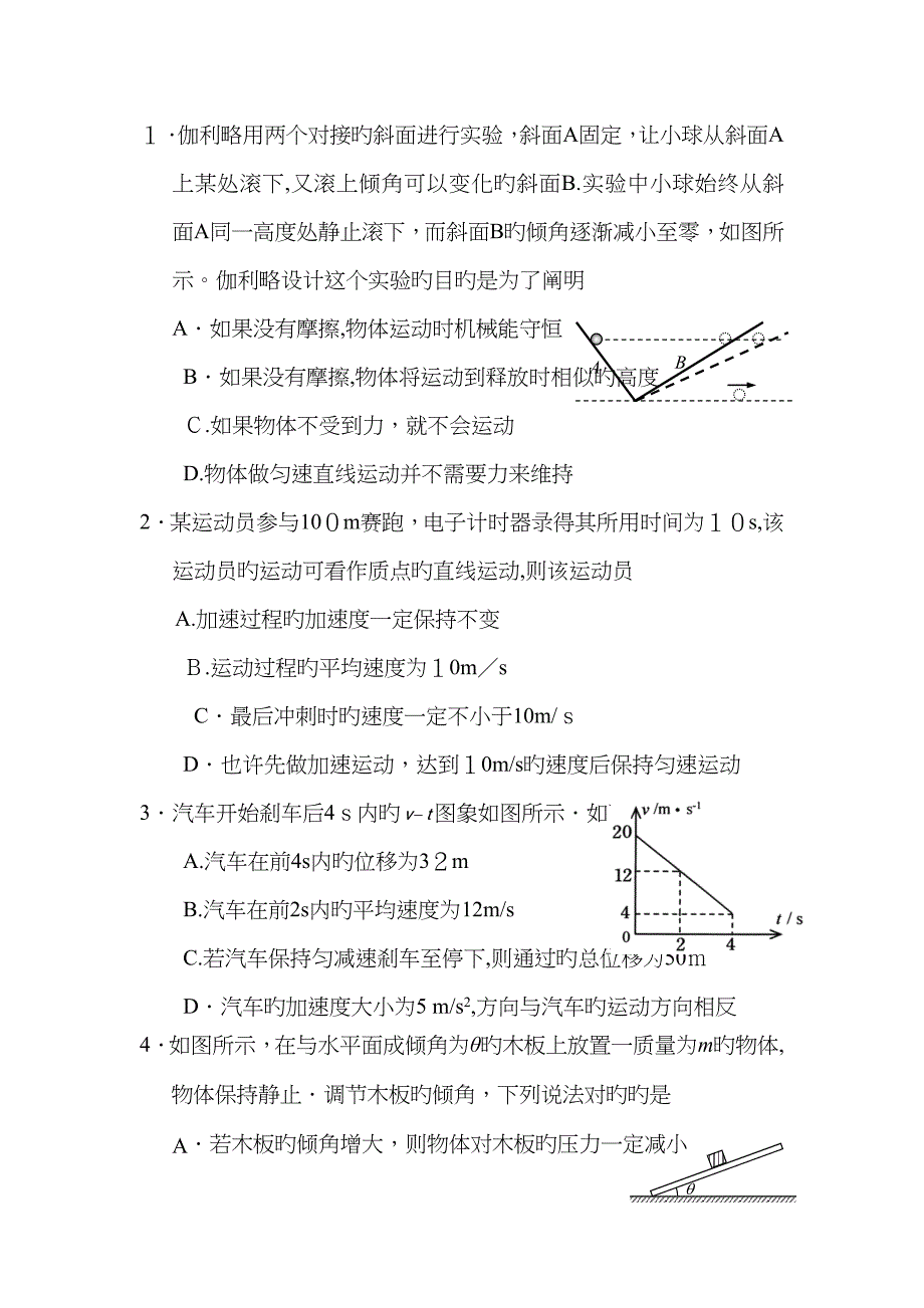 汕头市-普通高中教学质量监测(高一物理)_第2页