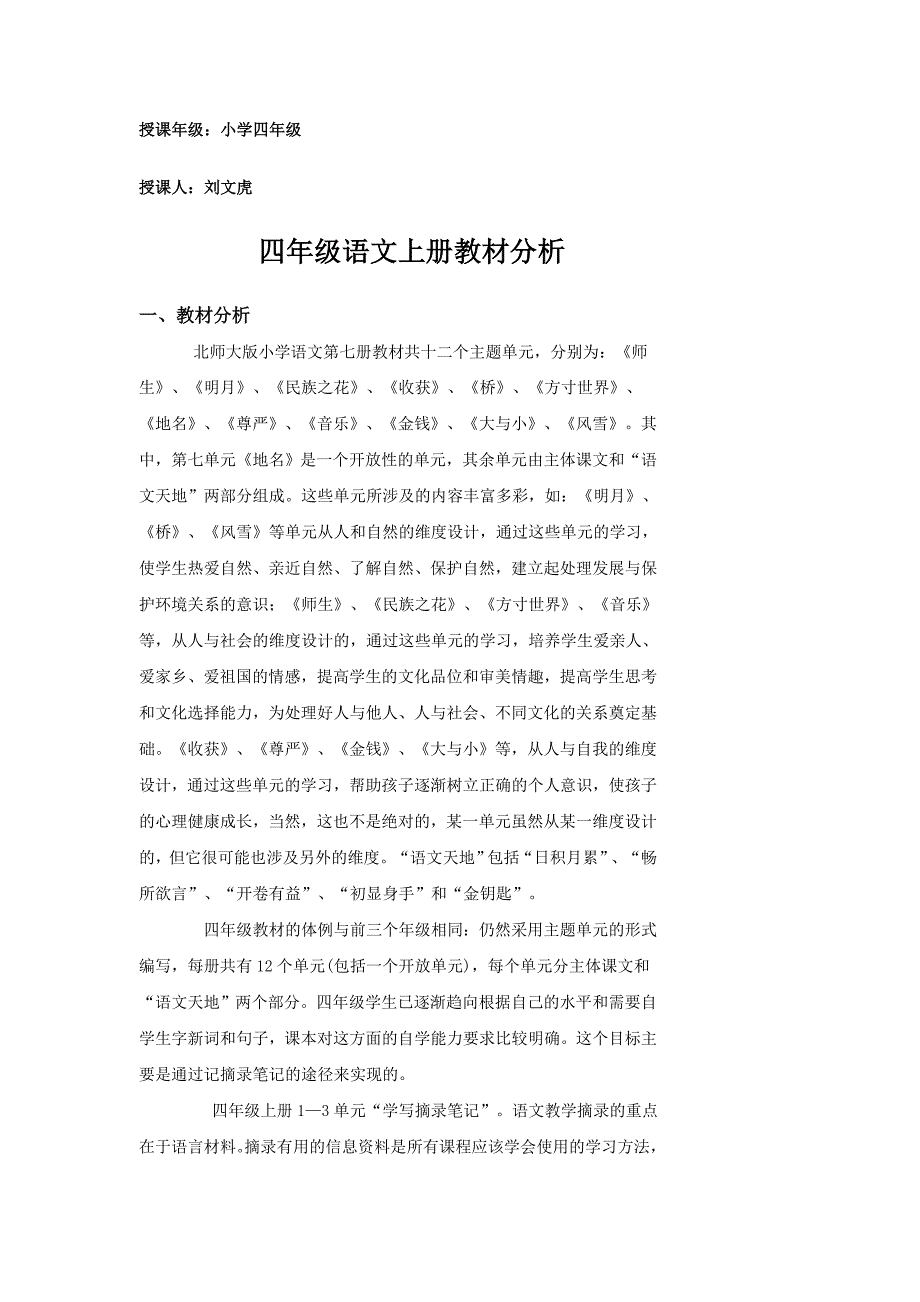 北师大版小学语文第七册语文教1_第1页