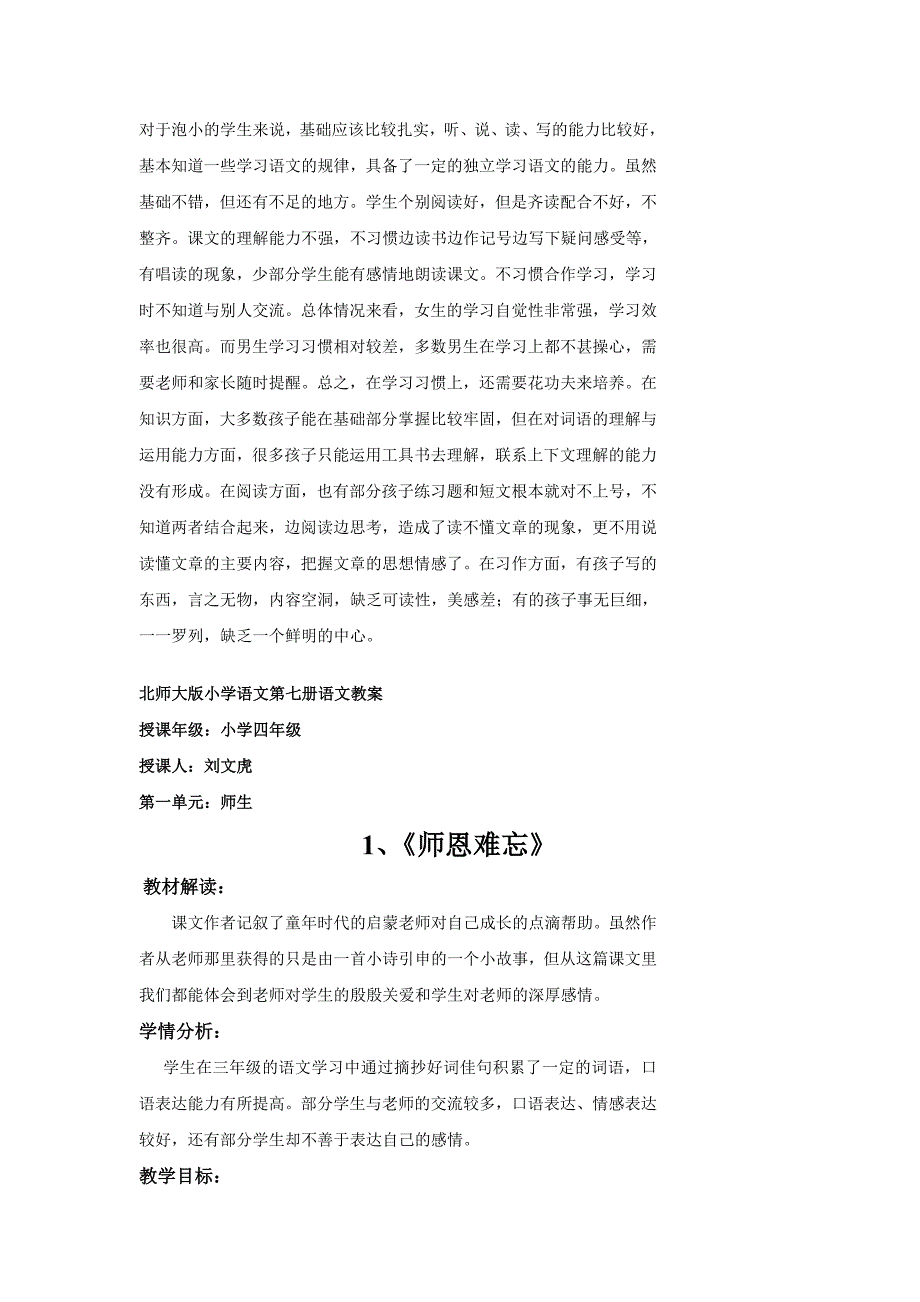 北师大版小学语文第七册语文教1_第3页