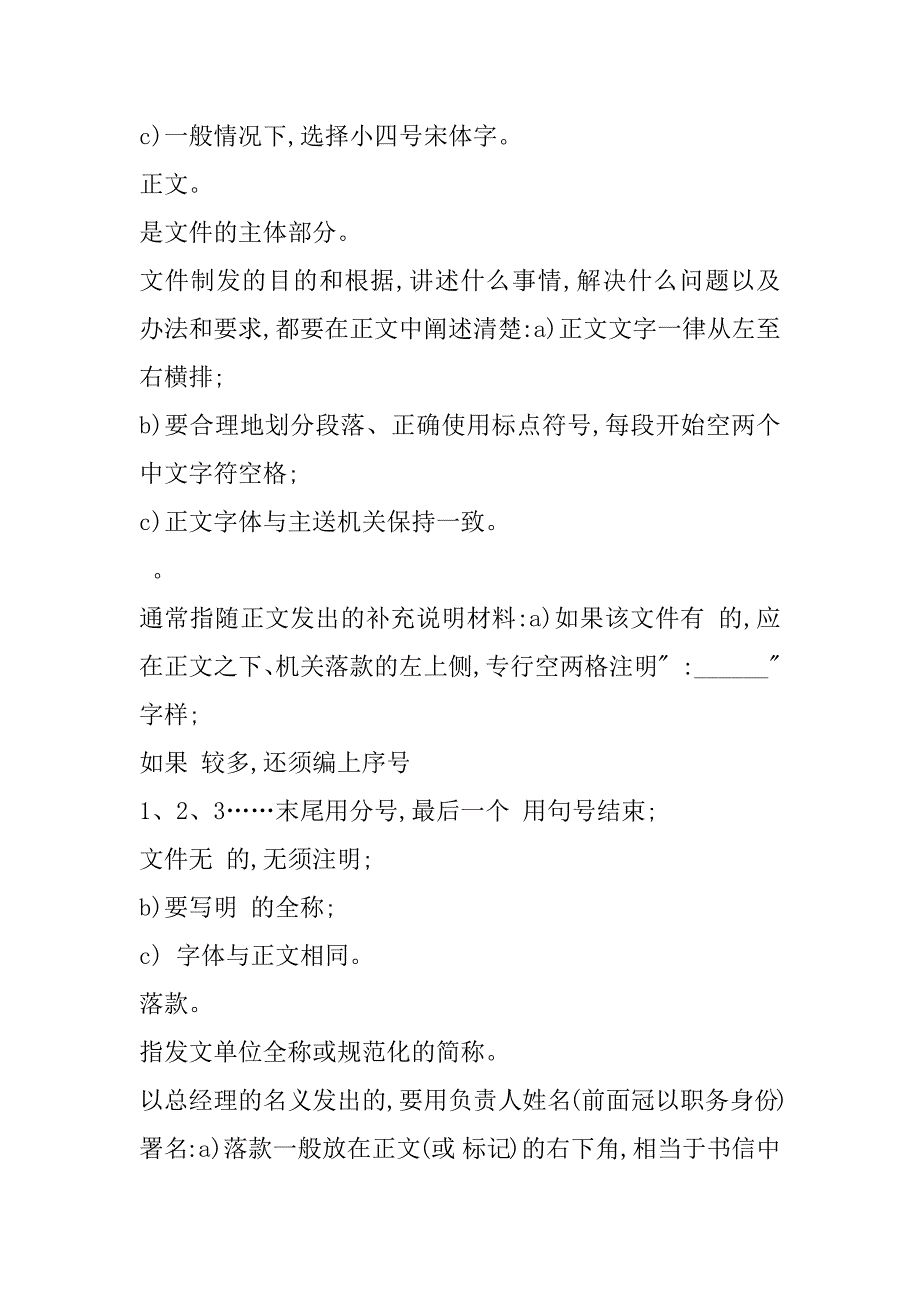 2023年度物业管家服务中心文书管理规定怎么写,菁华1篇_第3页