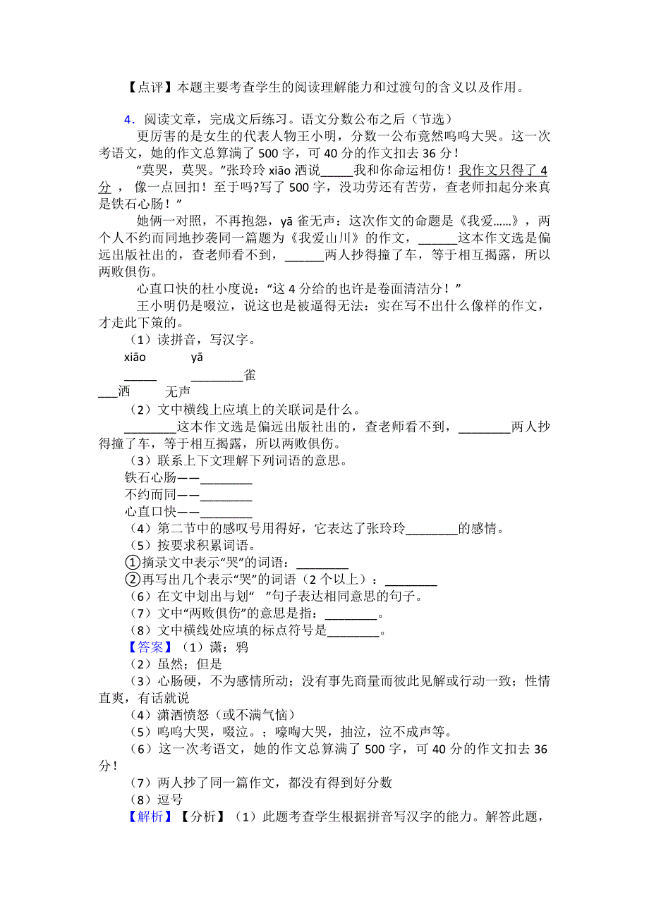 新部编版五年级上册语文上册课外阅读训练及答案_第4页