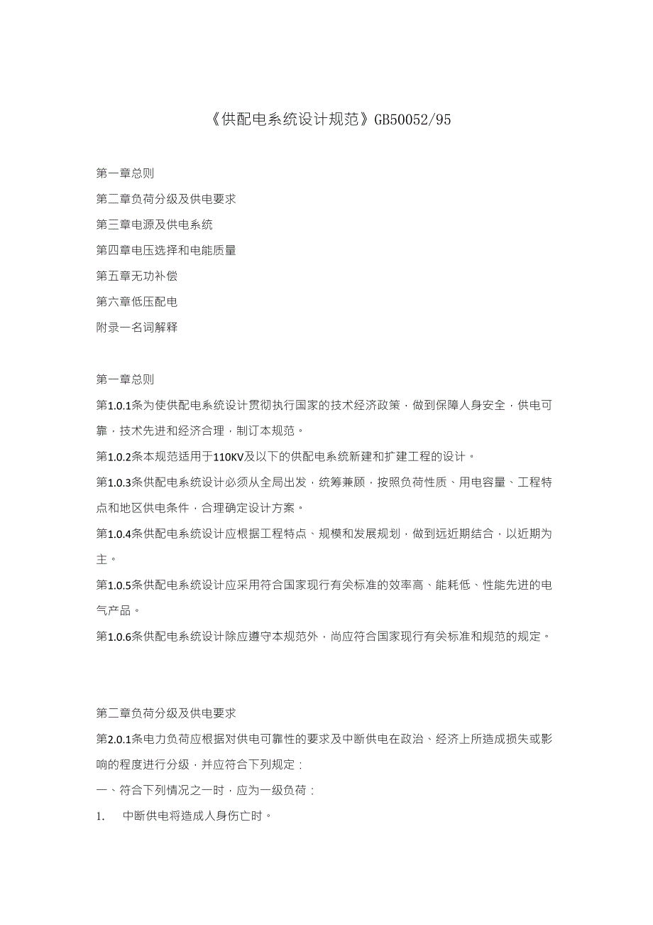 配电负荷的分级标准_第1页