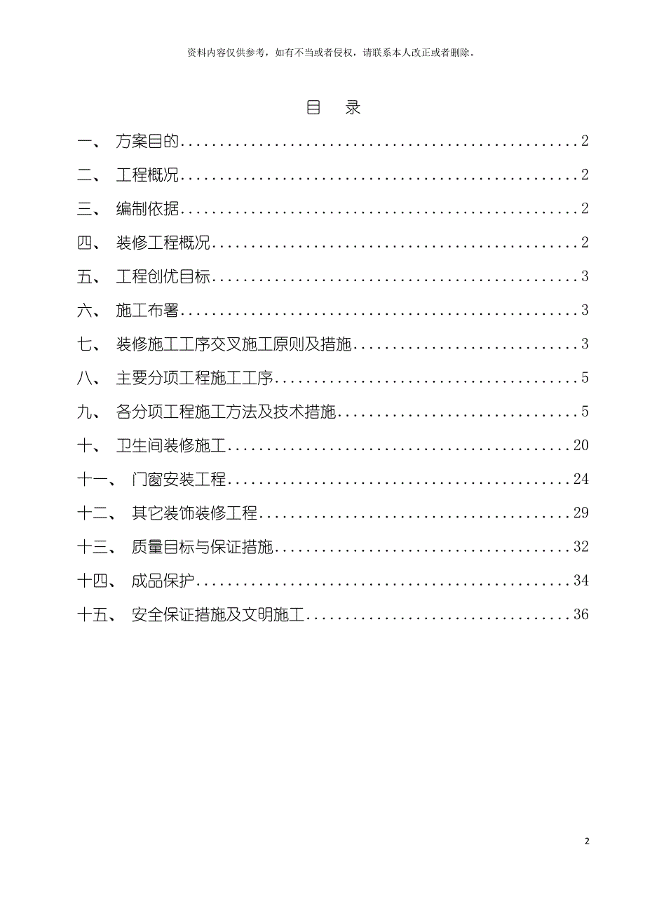 装修工程施工方案二十八模板.doc_第2页