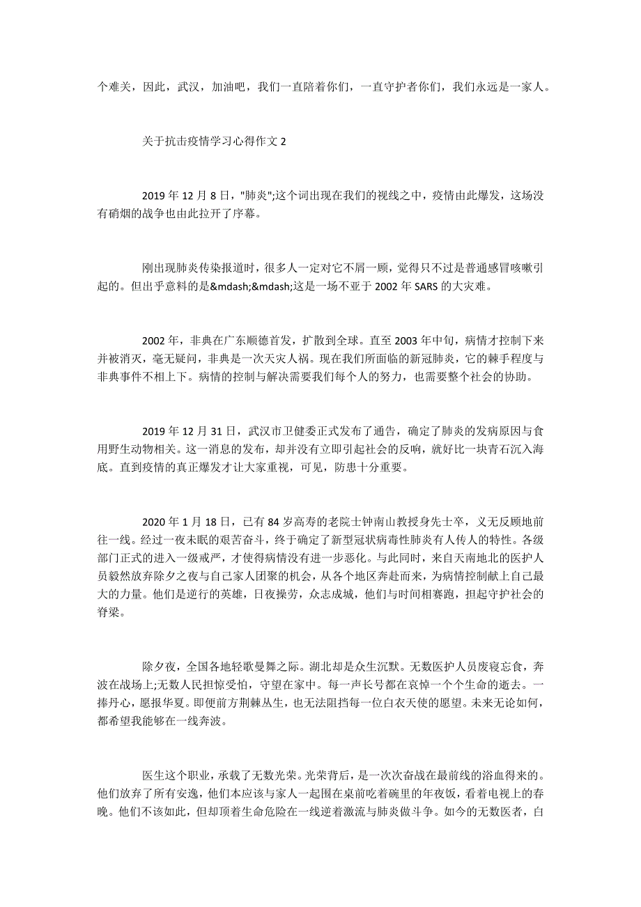 关于抗击疫情学习心得作文_第2页