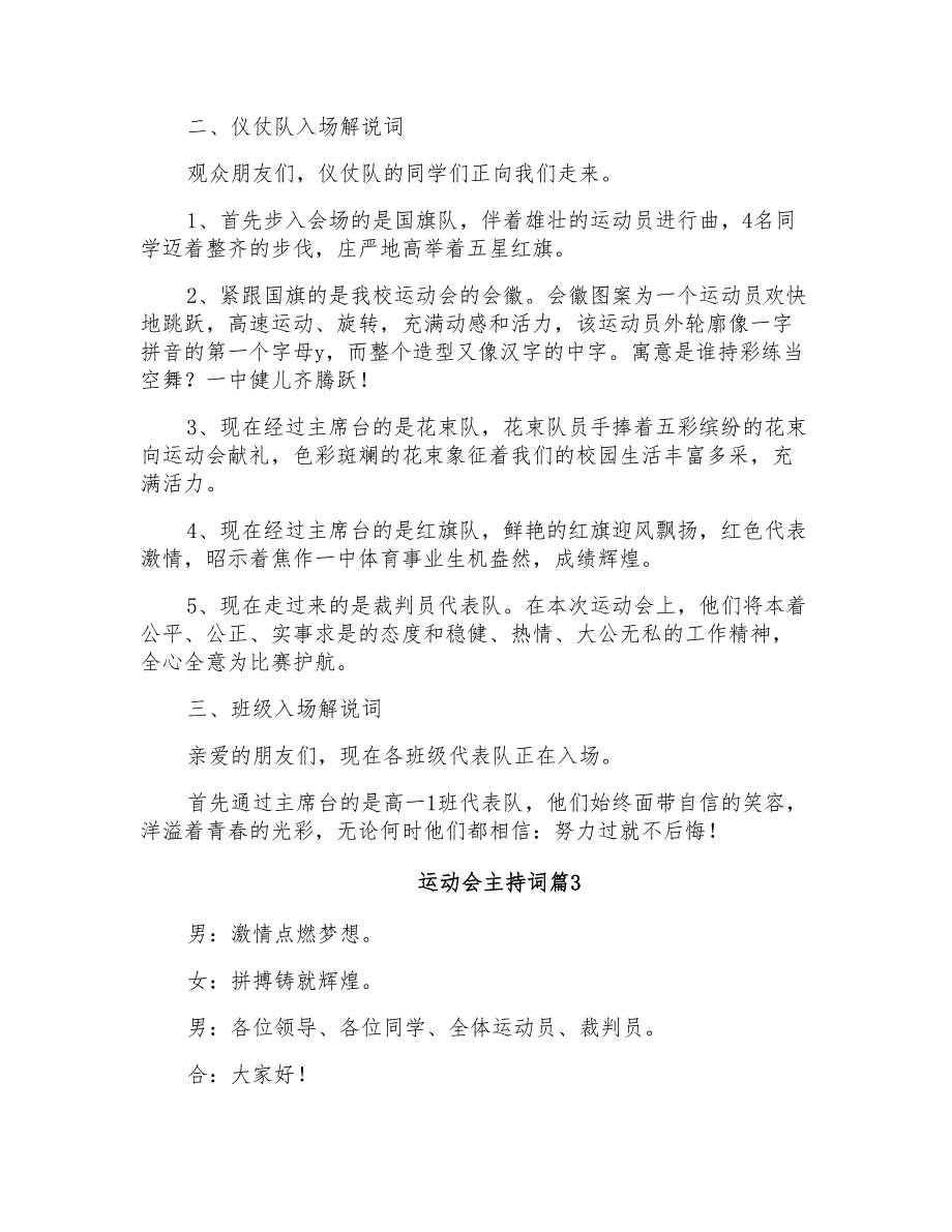 运动会主持词模板汇总十篇_第3页