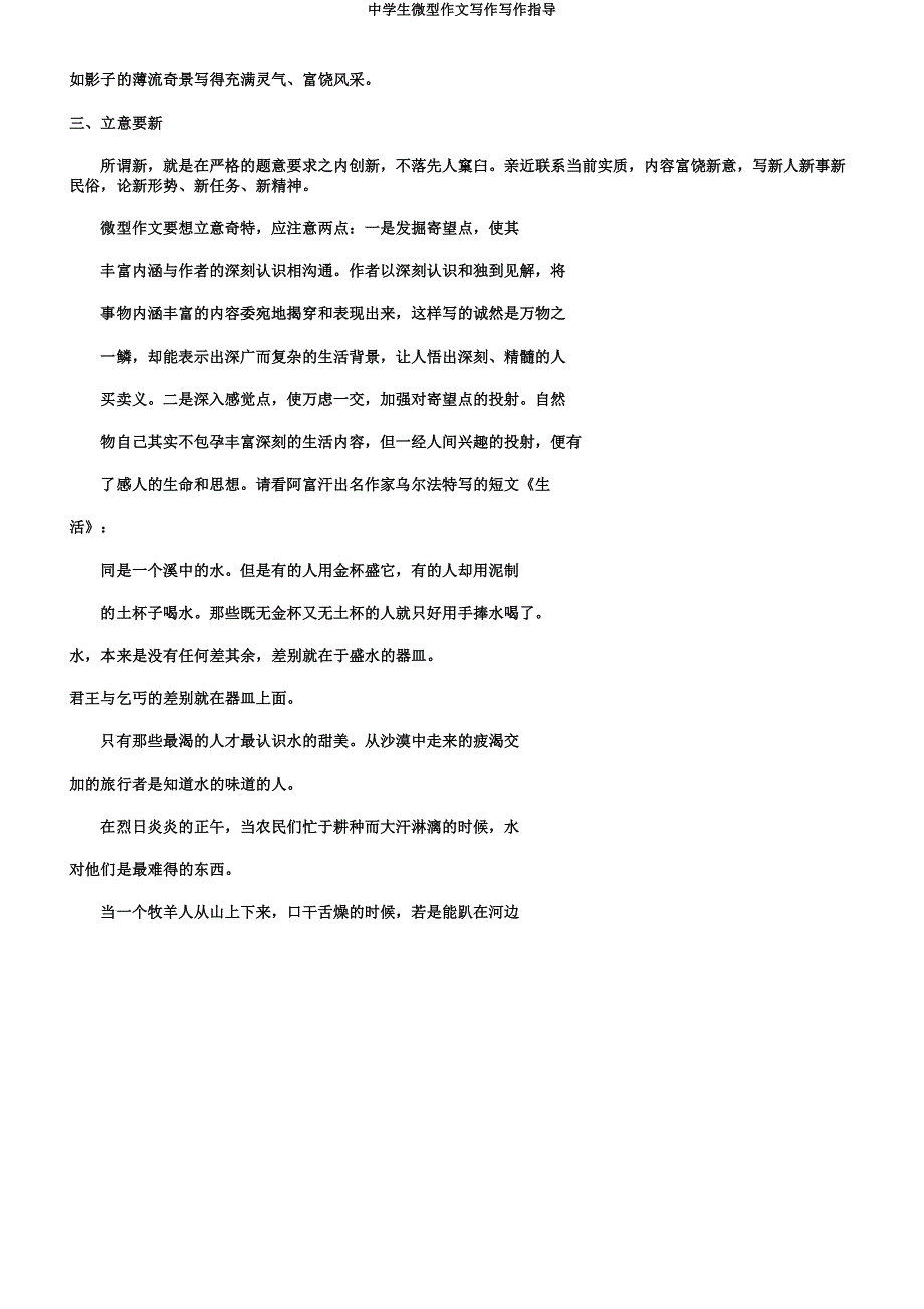 中学生微型作文写作写作指导.docx_第3页