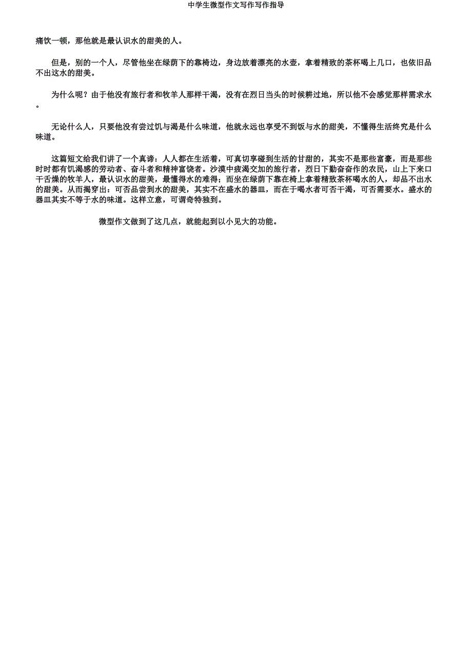 中学生微型作文写作写作指导.docx_第4页