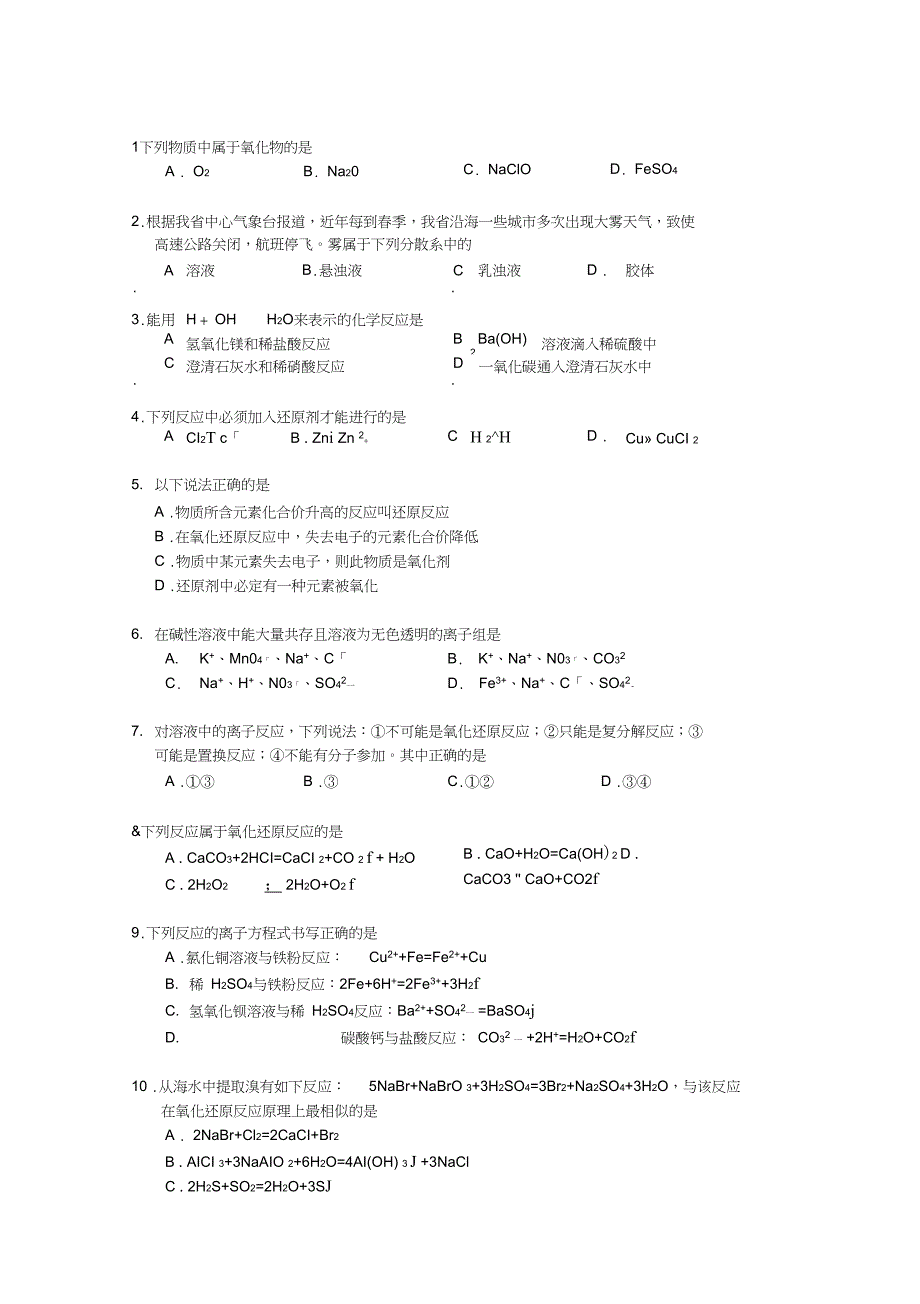 (完整版)高中化学必修一第二章单元测试题(含答案)_第1页