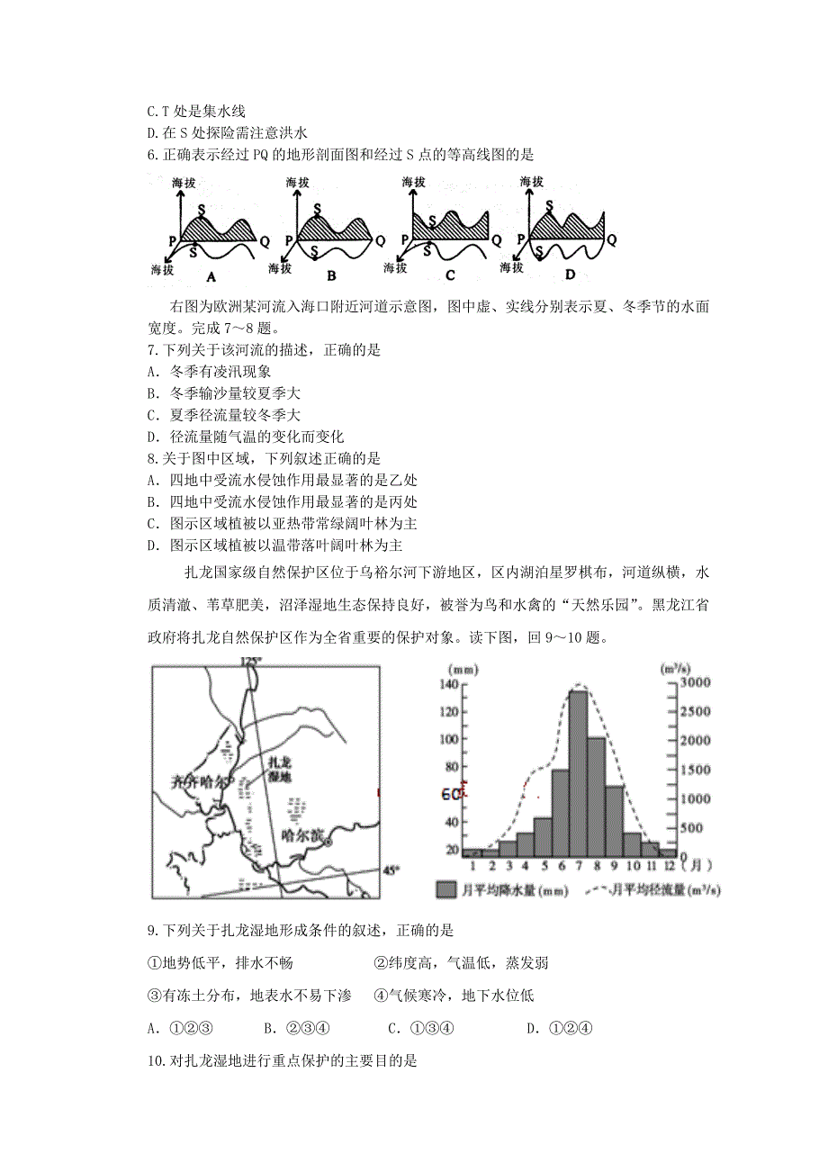 【最新】衡水万卷高三地理二轮复习高考作业卷含答案解析作业十四 水体专题3_第2页