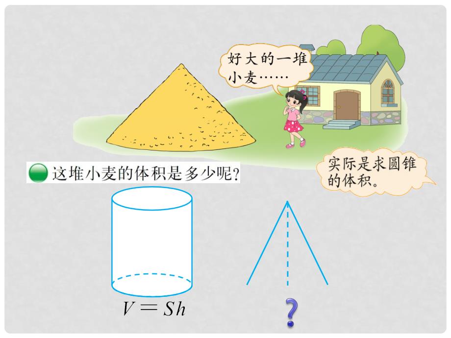 六年级数学下册 1.4《圆锥的体积》课件1 北师大版_第2页