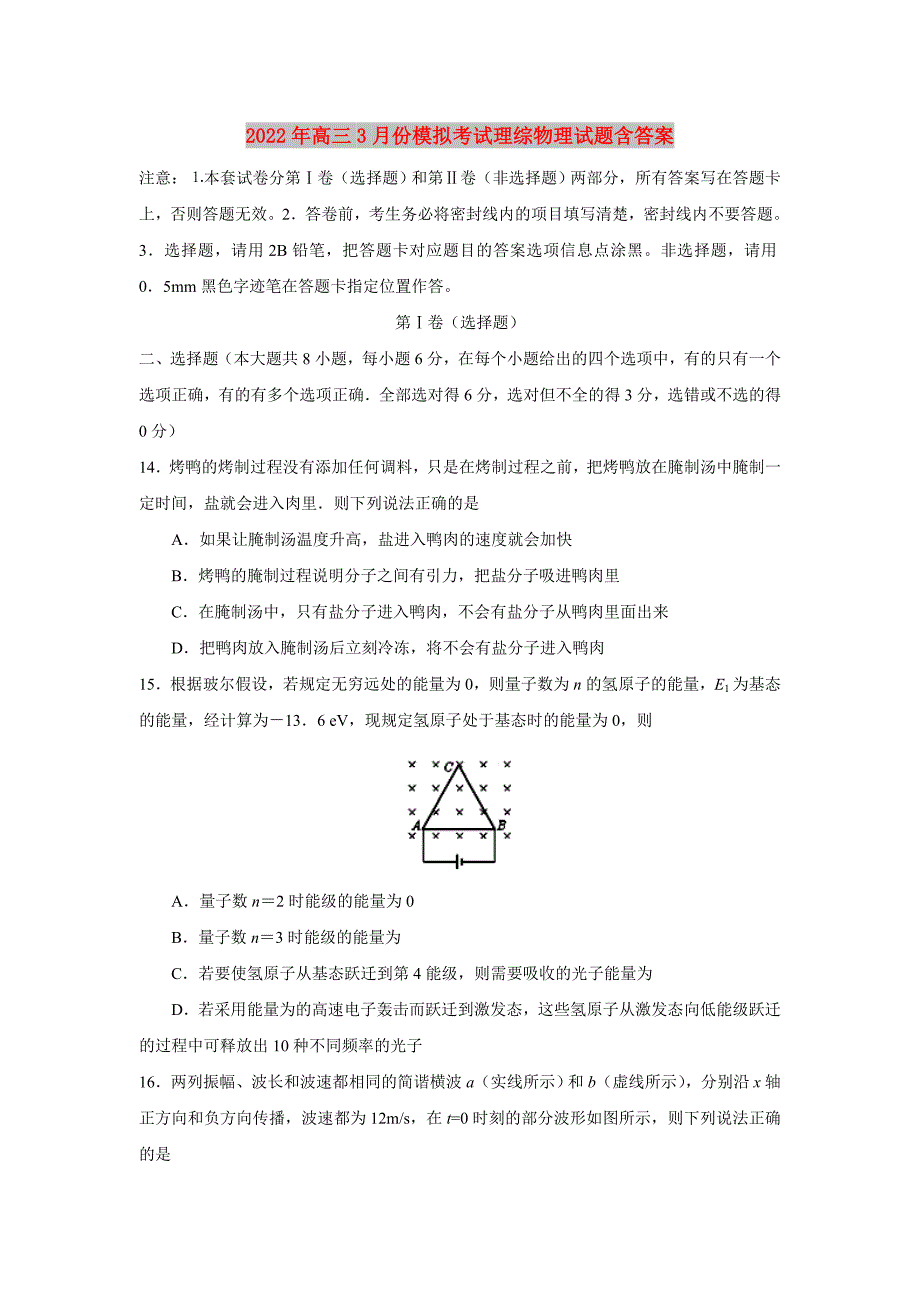 2022年高三3月份模拟考试理综物理试题含答案_第1页