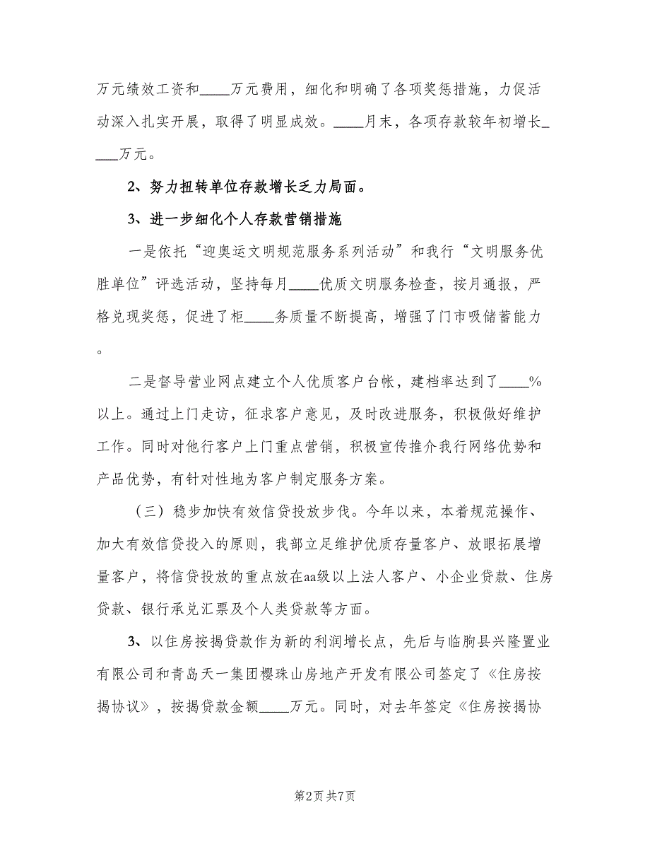 2023年度银行客户部工作总结暨明年工作计划范文（二篇）.doc_第2页