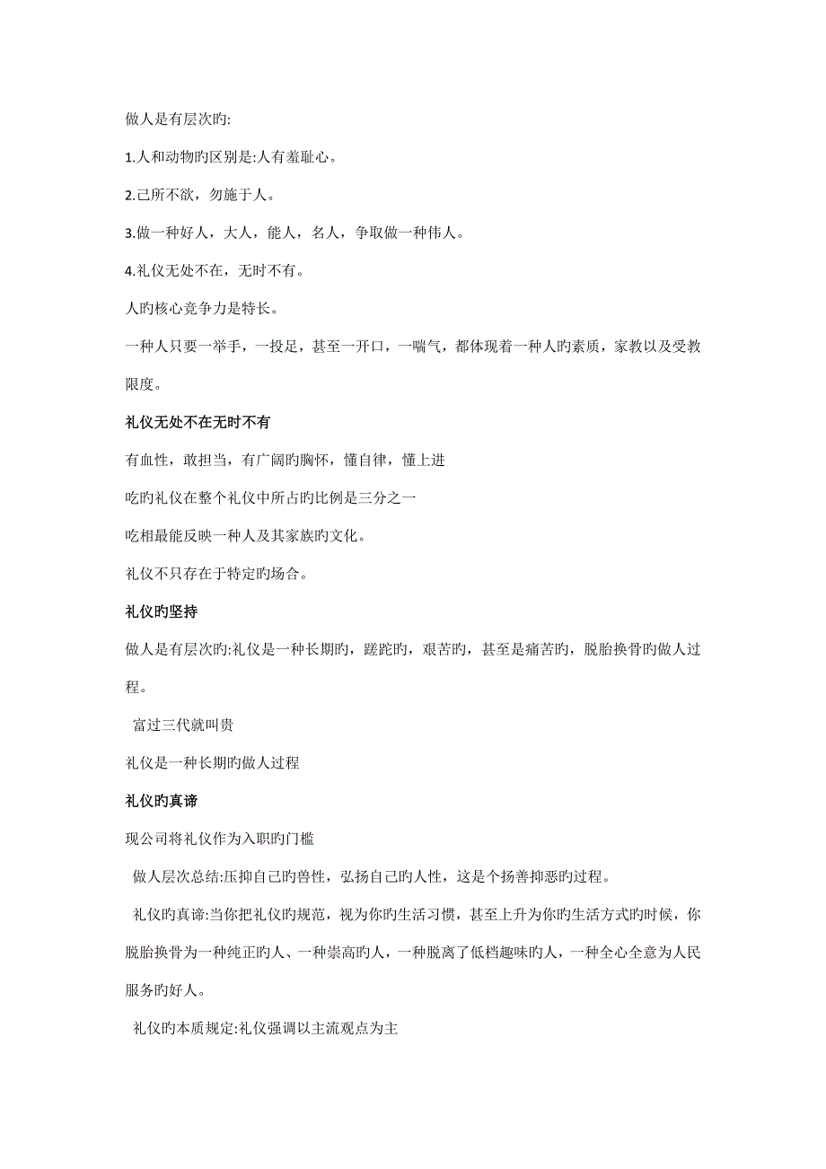 艾跃进口才艺术与社交礼仪专业笔记_第2页