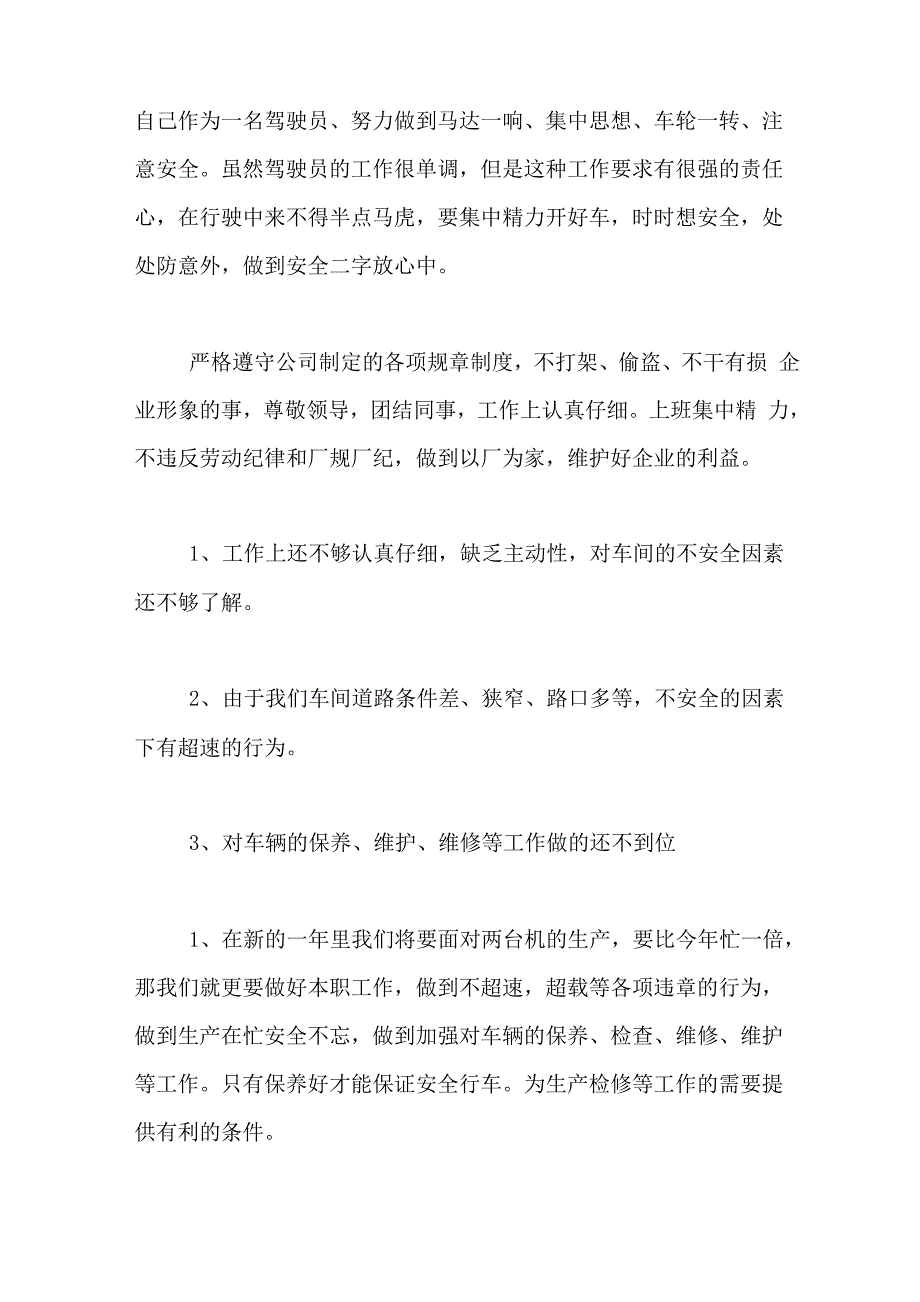 2018年维修工个人年终总结_第2页