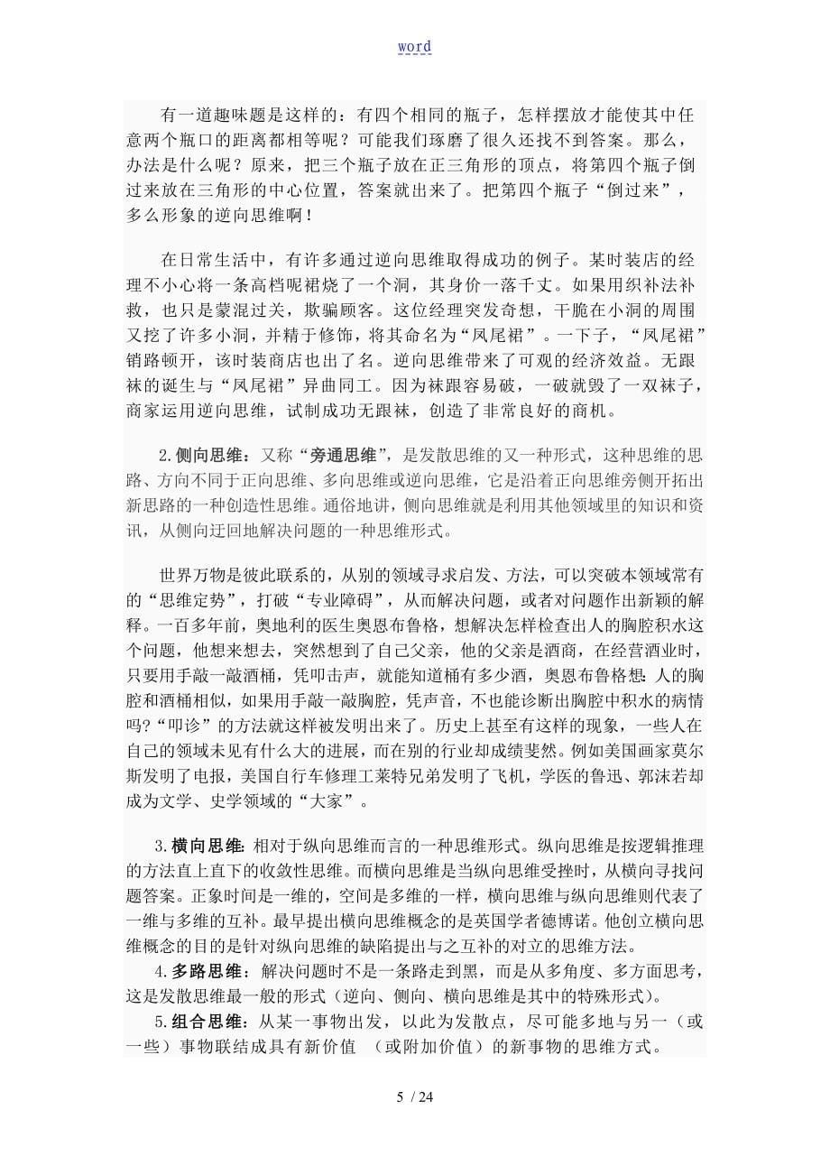 经济数学在相关专业中地指导应用_第5页