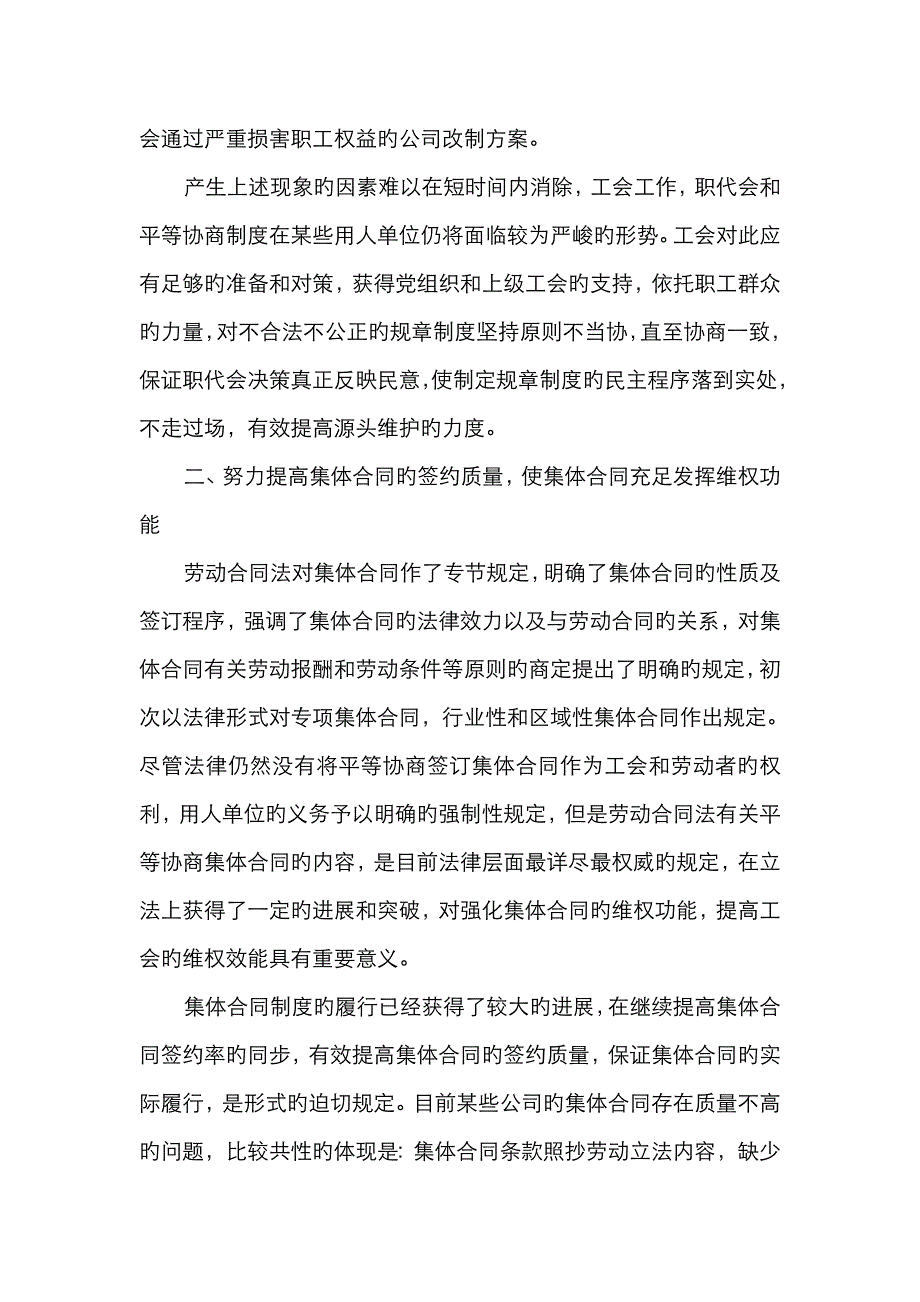 关于劳动合同法实施与_第4页