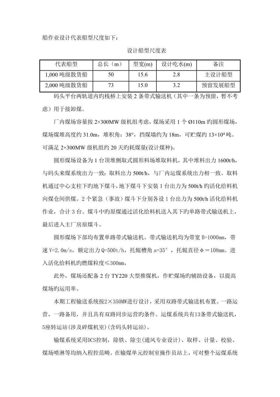 C标段辅助系统设备运行及维护重点技术基础规范书上报集团公司_第4页