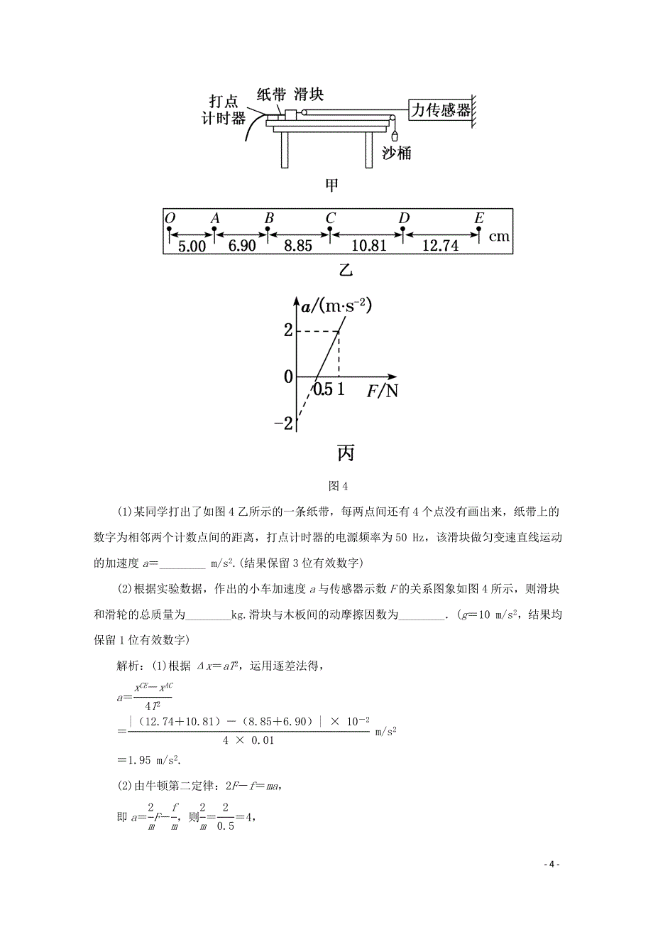 2020版高考物理二轮复习 第二部分 高考题型研究 课时作业三 力学实验创新命题点（含解析）_第4页