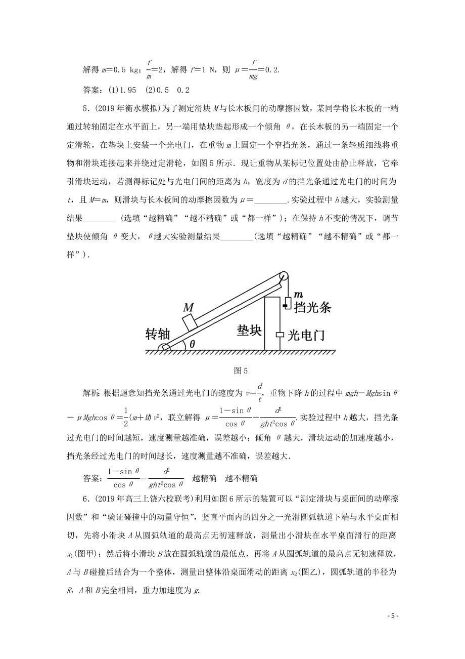 2020版高考物理二轮复习 第二部分 高考题型研究 课时作业三 力学实验创新命题点（含解析）_第5页