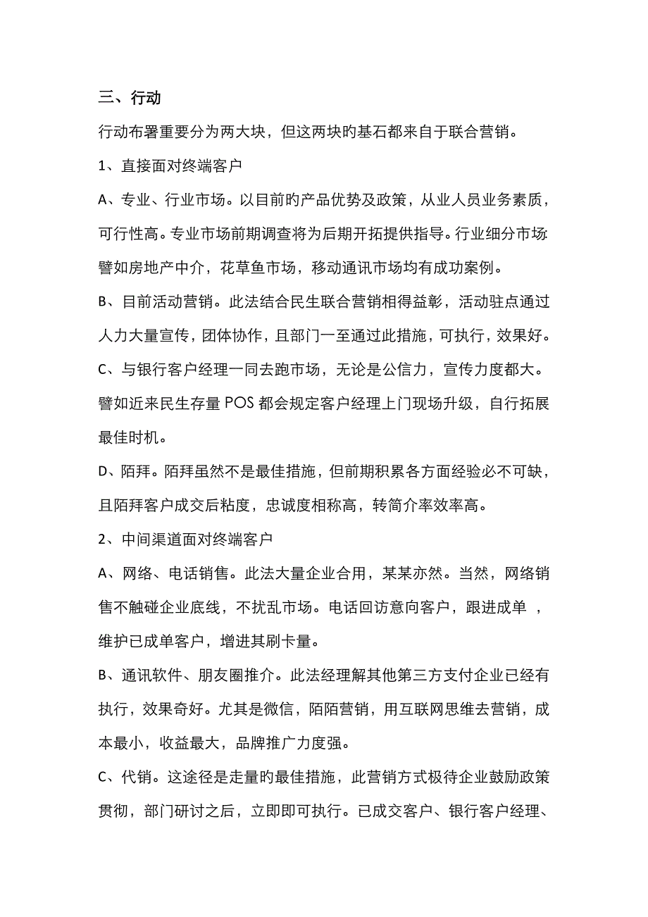 业务部直营部年度规划报告-(第三方支付行业)_第4页