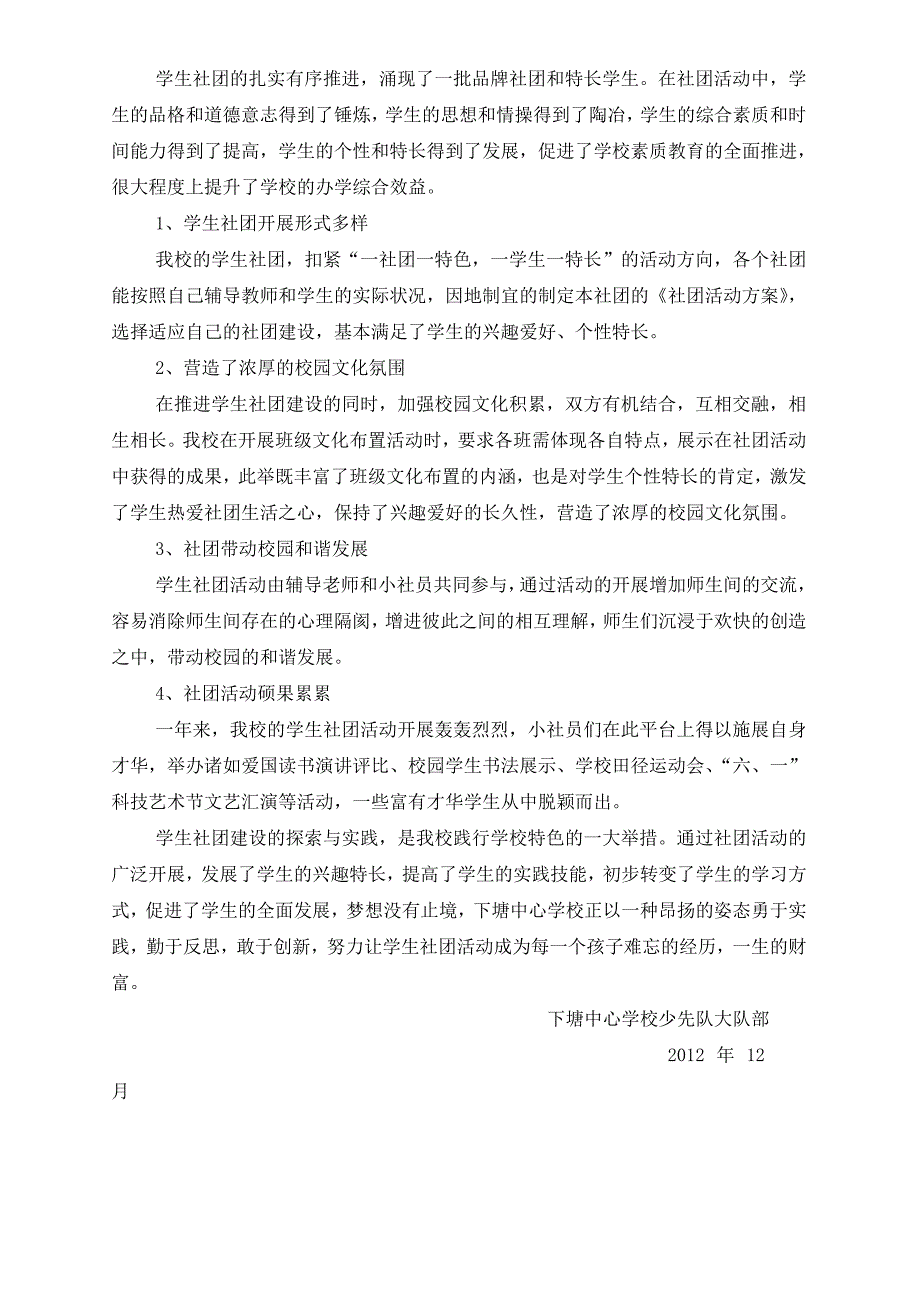 下塘中心校社团建设总结.doc_第2页