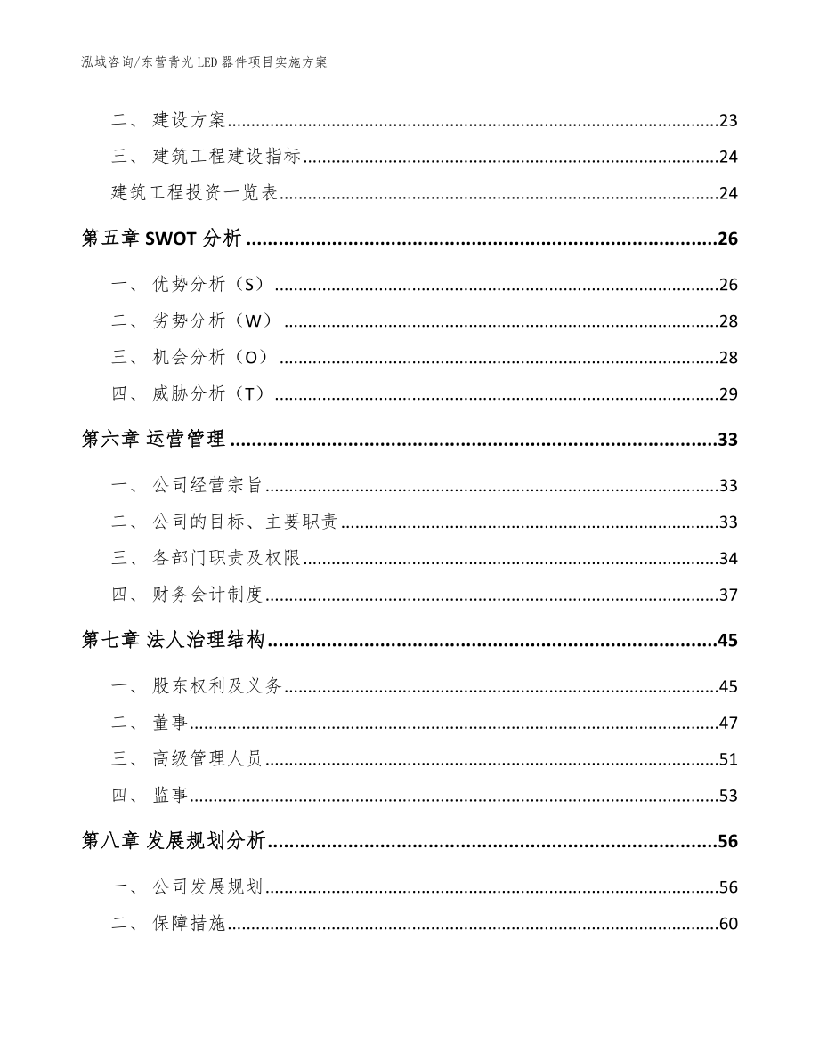 东营背光LED器件项目实施方案_范文_第2页