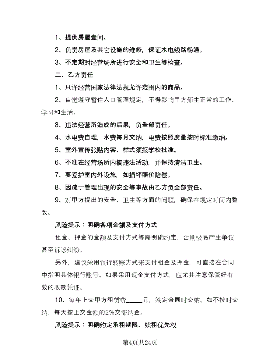 市中心自用房屋租赁协议模板（八篇）_第4页