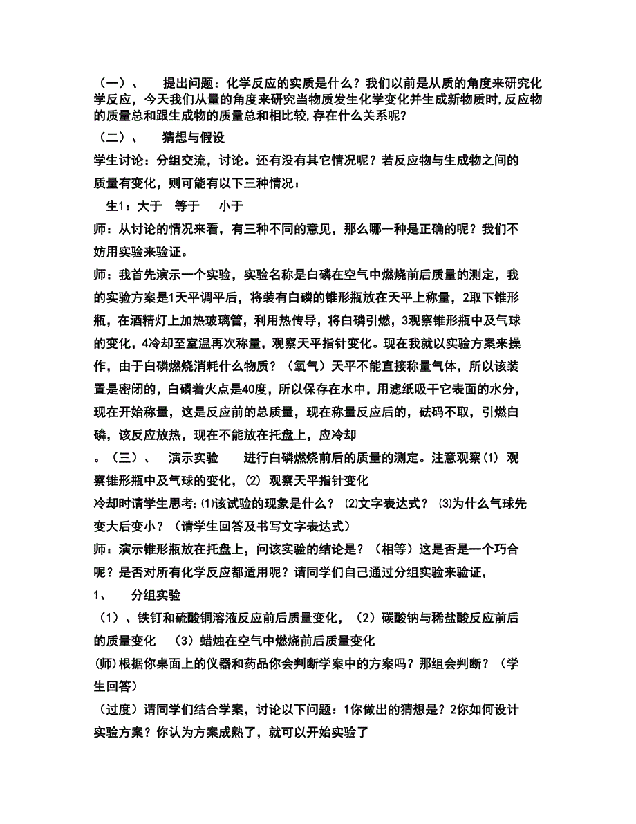 质量守恒定律教案.doc_第2页