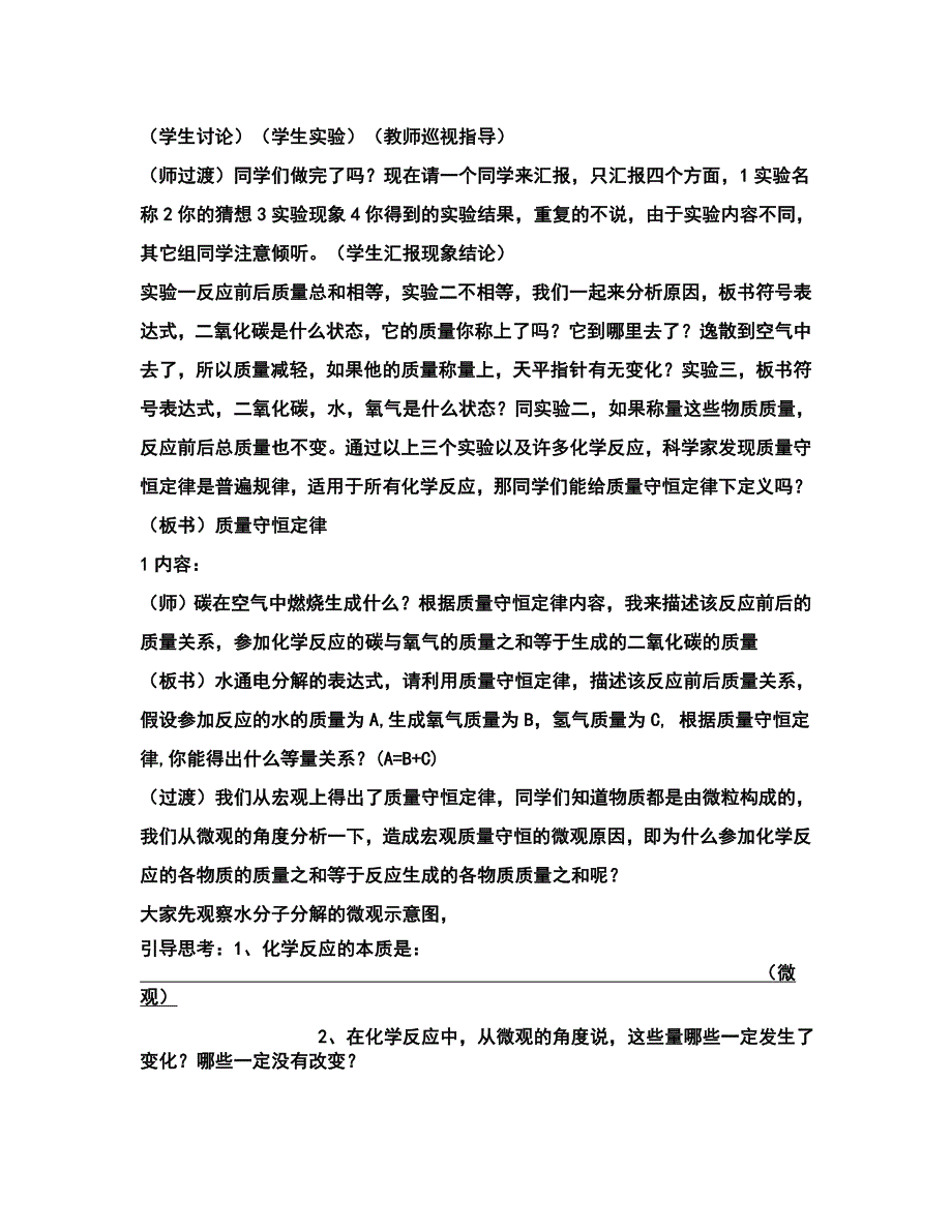 质量守恒定律教案.doc_第3页