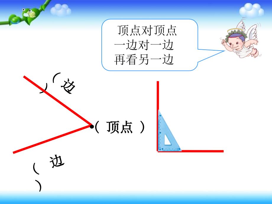 二年级数学上册课件3.角的初步认识11人教版共16张PPT_第1页