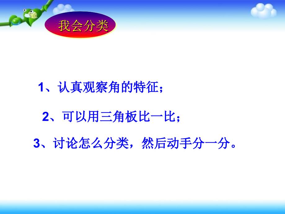 二年级数学上册课件3.角的初步认识11人教版共16张PPT_第3页