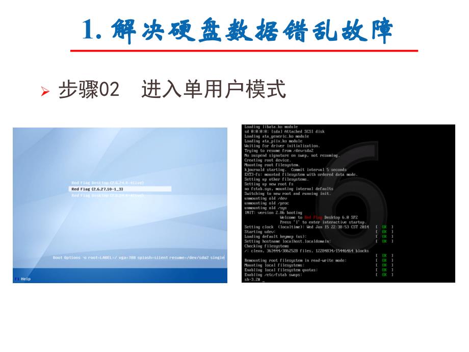 Linux操作系统桌面应用与管理Q3rw2_第4页