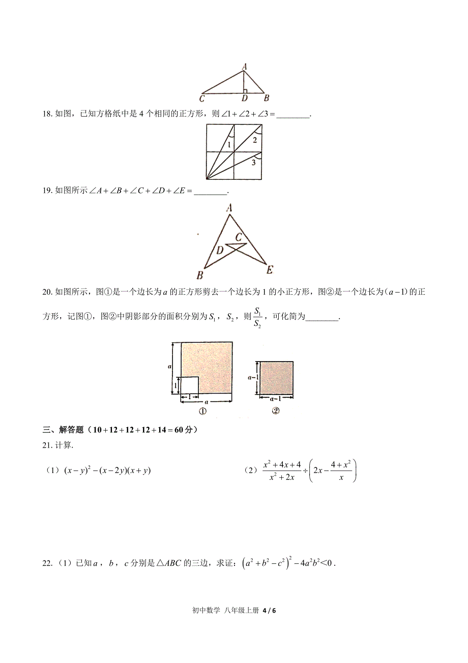 (人教版)初中数学八上-期末测试03.docx_第4页