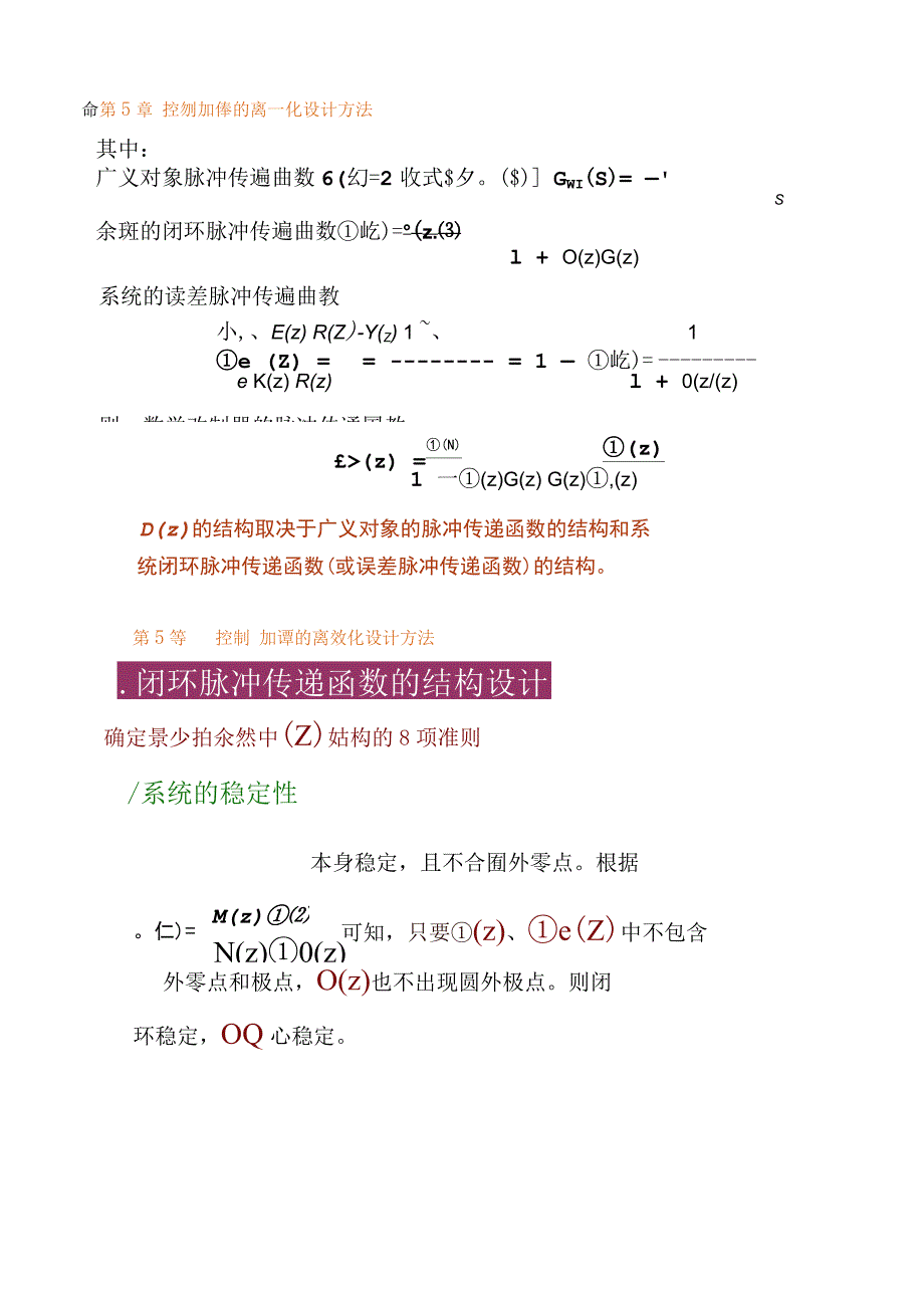 第五章：控制规律的离散化设计方法_第2页