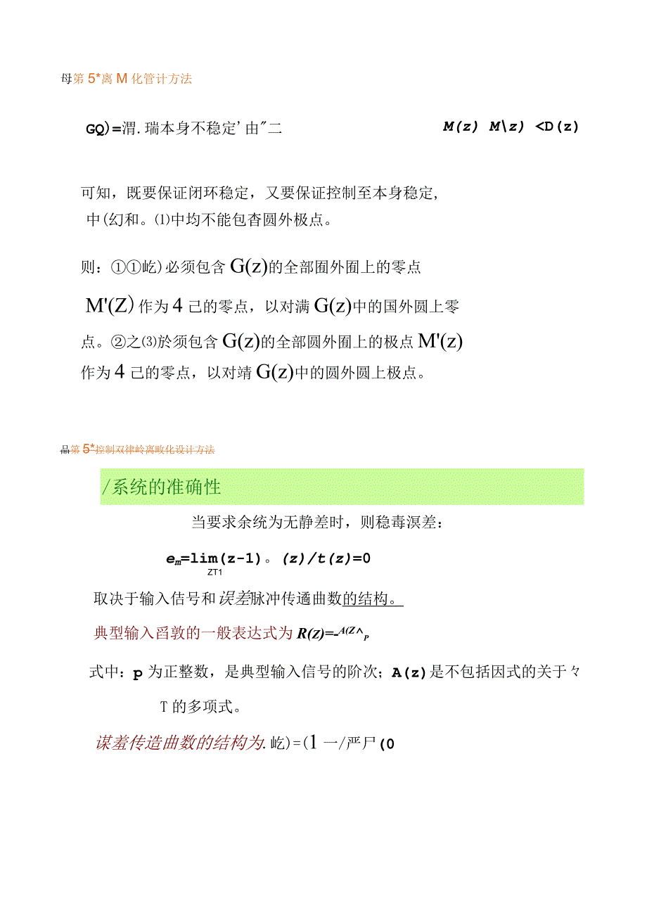 第五章：控制规律的离散化设计方法_第3页