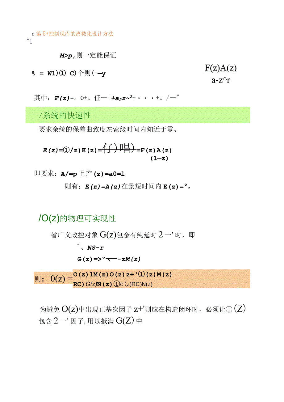第五章：控制规律的离散化设计方法_第4页