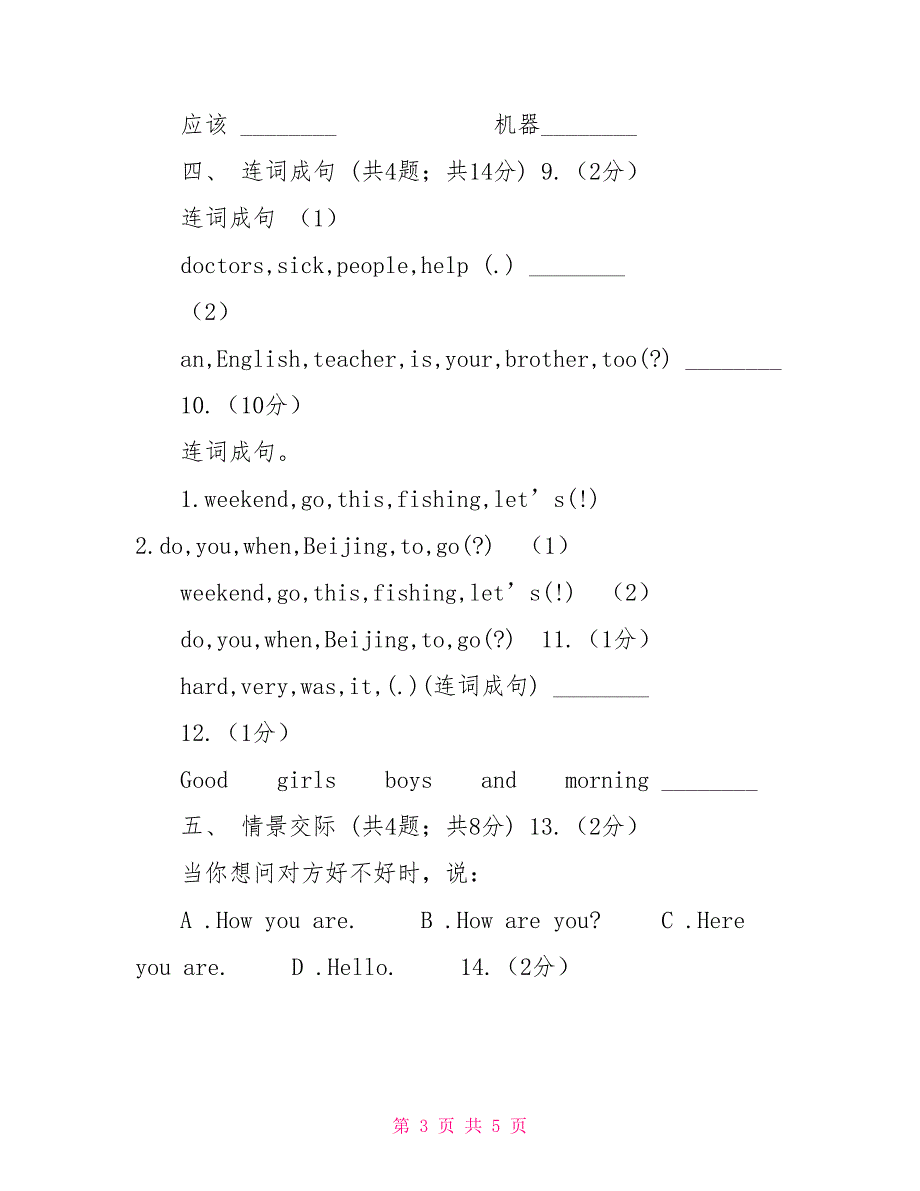 人教版（PEP）小学英语三年级下册第二单元Unit2Myfamily同步练习A卷_第3页