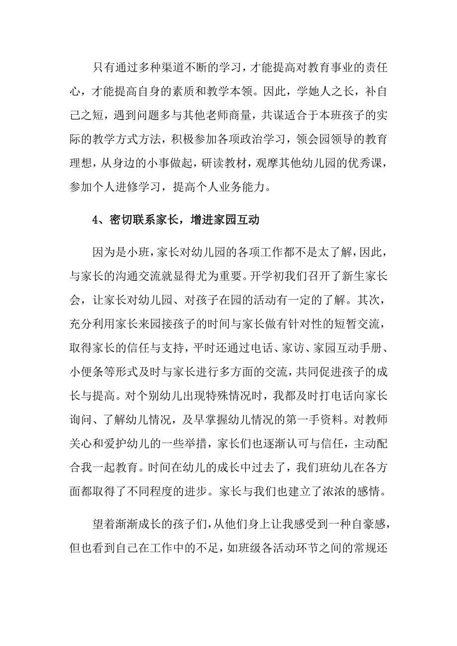 教师述职报告_第5页