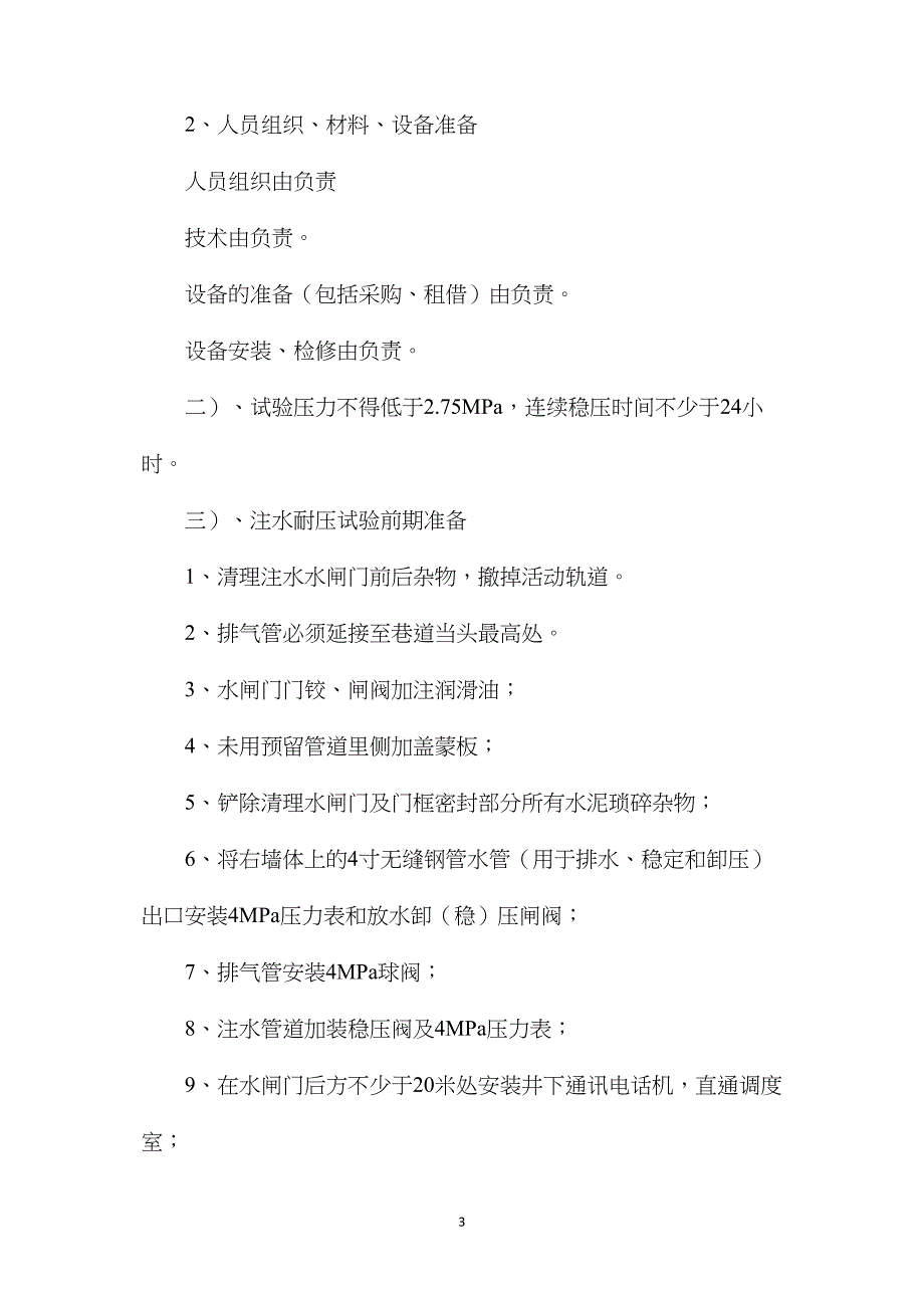 水闸门试压安全技术措施_第3页