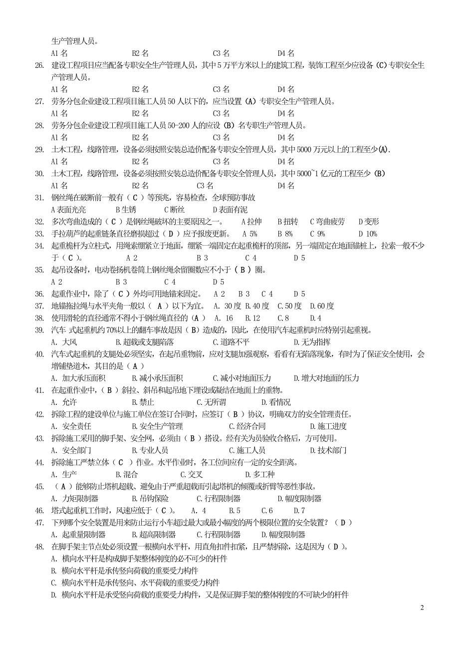 C类-复习题-新报人员.doc_第2页